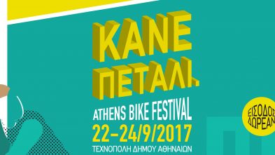 H Orient Bikes στο Bike Fest Athens 2017